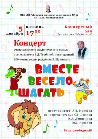 Приглашаем на концерт!
